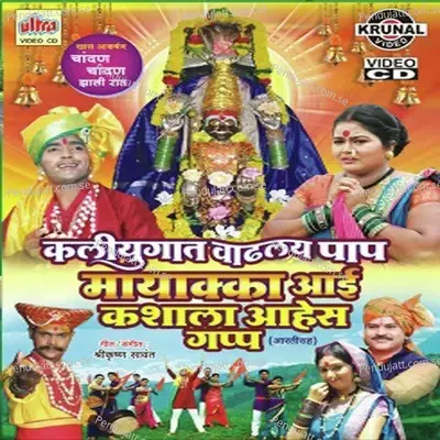 Maji Mayakka Devi Sundar - Mangesh Shirke album cover 