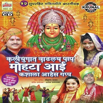 Mohata Devi Tuji Murti Dole Bharuni Pahu De - Jitendra Tupe album cover 