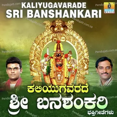 Amma Kaaye - Mahalakshmi album cover 