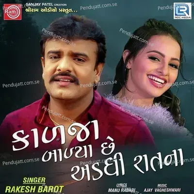 Kalja Balya Chhe Adadhi Ratna - Rakesh Barot album cover 