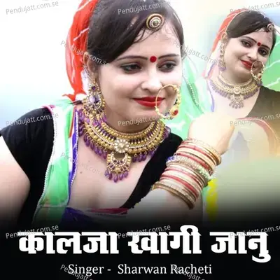 Kalja Khagi Jaanu - Sharwan Racheti album cover 