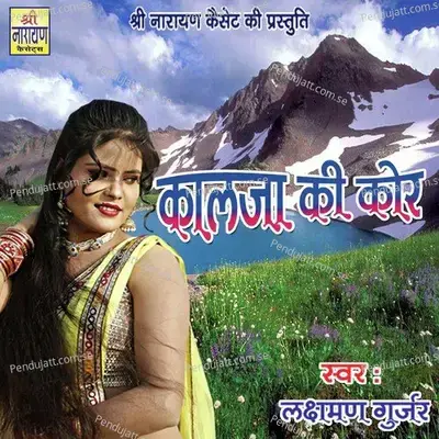 Kalja Ki Kor - Lakshman Gurjar album cover 