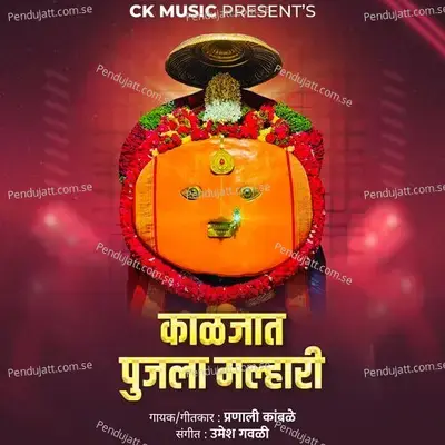 Kaljaat Pujala Malhari - Pranali Kamble album cover 