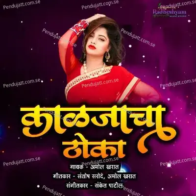 Kaljacha Thoka - Sanket Patil album cover 