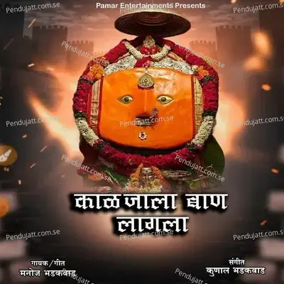 Kaljala Baan Lagala - Manoj Bhadakwad album cover 