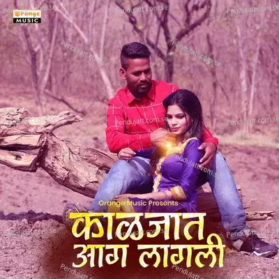 Kaljat Aag Lagli - Aakash Shinde album cover 