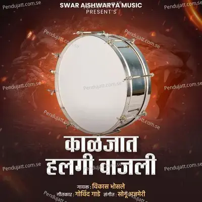 Kaljat Halagi Vajali - Vikas Bhosale album cover 