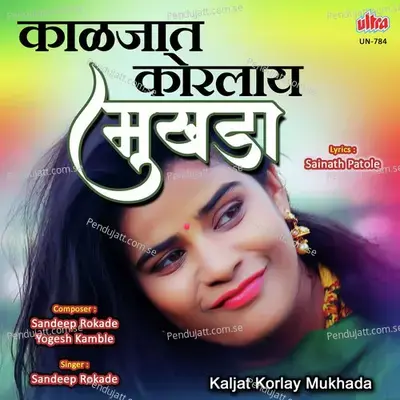 Majha Kaljat Tujha Korlay Mukhada - Sandeep Rokade album cover 