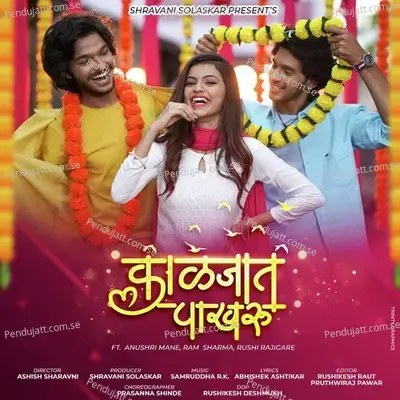 Kaljat Pakharu - Shravani Solaskar album cover 