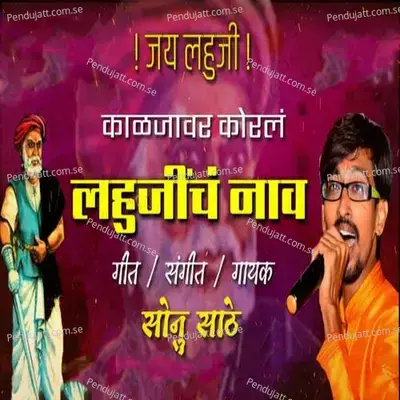 Kaljavar Koral Lahujich Nav - Sonu Sathe album cover 