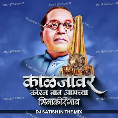 Kaljavar Koral Nav Aamchya Bhimakoregao - Ajay Dehade album cover 