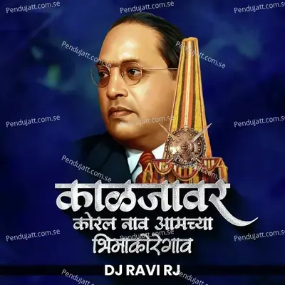 Kaljavar Koral Nav Amchya Bhima Koregav - Ajay Dehade album cover 