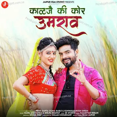Kalje Ki Kor Umrav - Salim Shekhawas album cover 