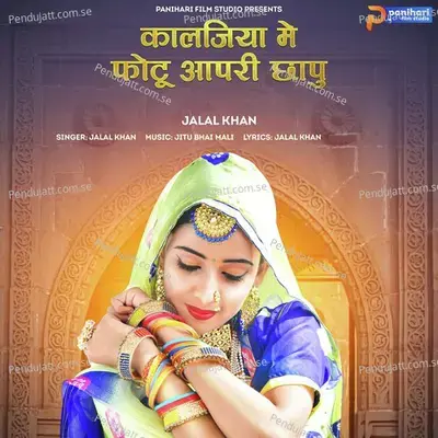 Kaljiya Me Photu Aapri Chapu - Jalal Khan