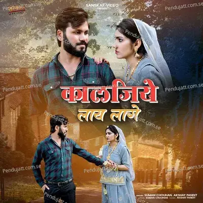 Kaljiye Laay Laage - Suman Chouhan album cover 