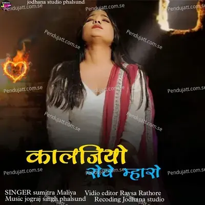 Kaljiyo Rove Mharo - Sumitra Maliya album cover 