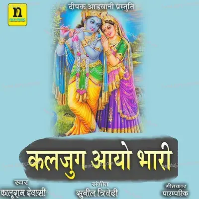 Kaljug Aayo Bhari - Kaluram Dewasi album cover 