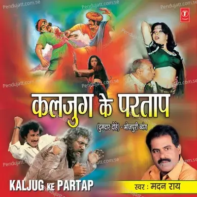 Na Kehuy Ke Dosh Ba Kalyug Ke Partaap Beta Ke Kapda Sabhi Sabunawat Ba Baap Abhi - Dinesh Kumar album cover 