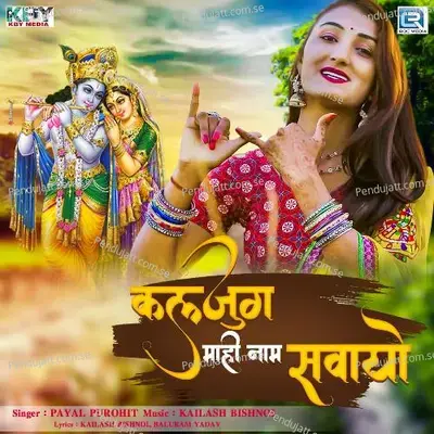 Kaljug Mahi Naam Savayo - Payal Purohit album cover 