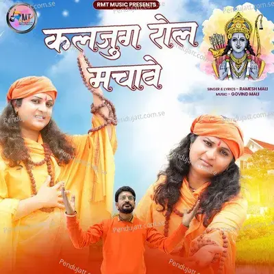Kaljug Roll Machawe - Ramesh Mali album cover 