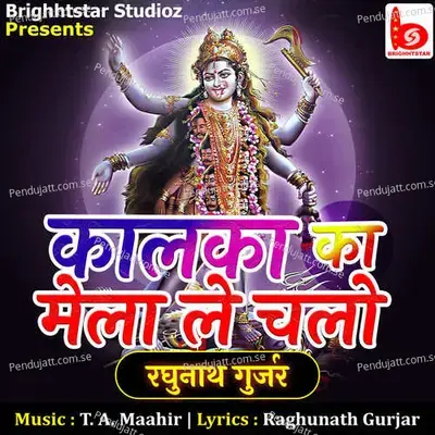 Kalka Ka Mela Le Chal - Raghunath Gurjar album cover 