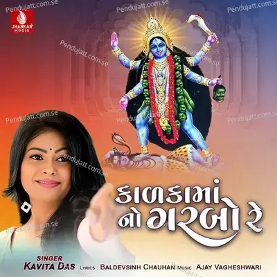 Kalkamano Garbo Re - Kavita Das album cover 