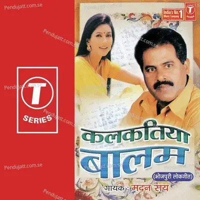 Bhejal Karih Patiya Gharwa - Dinesh Kumar album cover 