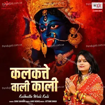 Kalkatte Wali Kali - Soni Sahani album cover 