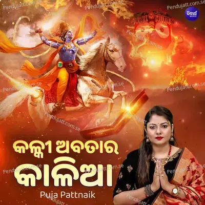 Kalki Abatara Kalia - Puja Pattnaik album cover 