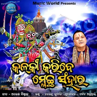 Kalki Karibe Mlechha Sanhara - Narendra Kumar album cover 