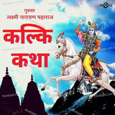 Kalki Katha - B. Manoj cover album