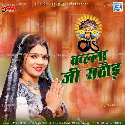 Kalla Ji Rathore - Dev Music