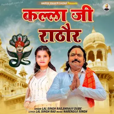 Kalla Ji Rathore - Lal Singh Rao album cover 