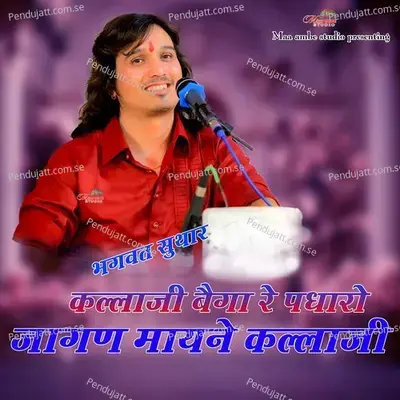 Kallaji Baiga Re Padharo Jagan Me Kallaji - Bhagwat Suthar