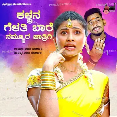 Kallana Gelathi Baare - Balu Belagundi album cover 