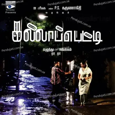 Eh Munthi Oru Kalathula - Sabesh-Murali album cover 