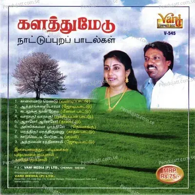 Kaaduvetti Meduthatti - Pushpavanam Kuppusamy album cover 