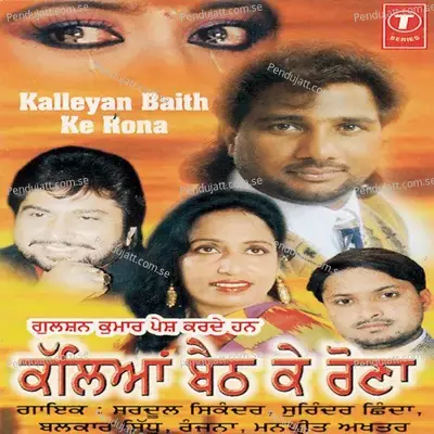 Kalleyan Baith Ke Rona - Sardool Sikander cover album