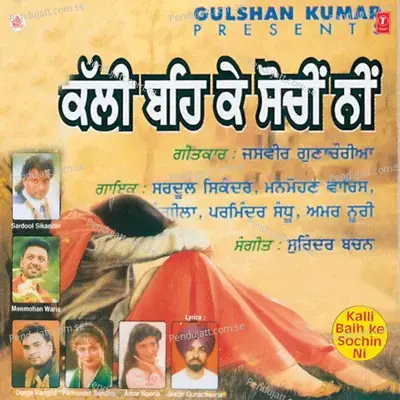 Kalli Baih Ke Sochin Ni - Manmohan Waris album cover 