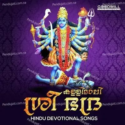 Kandittum Kandittum - Vishnu album cover 