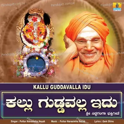 Kallu Guddavalla Idu - Puttur Narasimha Nayak album cover 