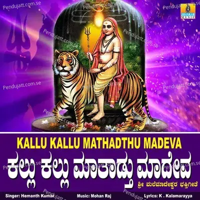 Kallu Kallu Mathadthu Madeva - Single - Hemanth Kumar