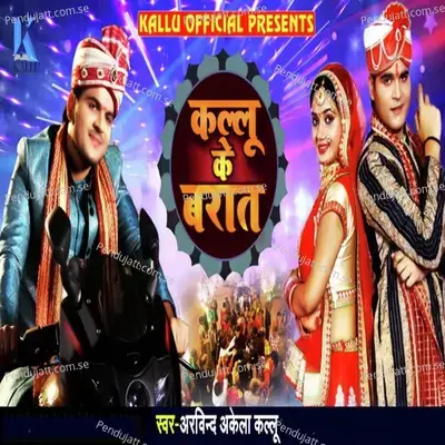 Kallu Ke Barat - Arvind Akela