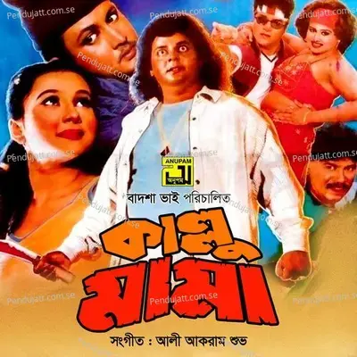 Bol Dibi Ki Dibi Na - Khan Asifur Rahman Agun album cover 