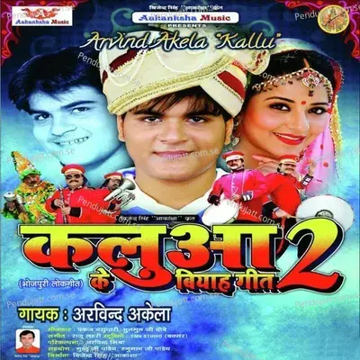 Kallua Ke Biyah Geet 2 - Arvind Akela