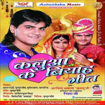 Kallua Ke Biyah Geet - Arvind Akela cover album