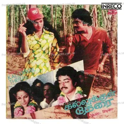 Aasaigal - S. P. Balasubrahmanyam album cover 