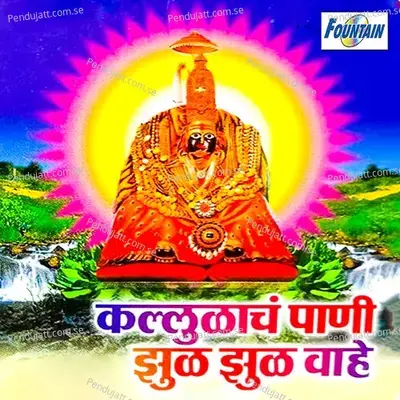 Pooja Hoti Ya Anandane - Sakharbai Tekale album cover 