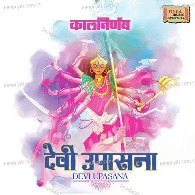 Sri Durga Chalisa - Vandana Vajpai album cover 