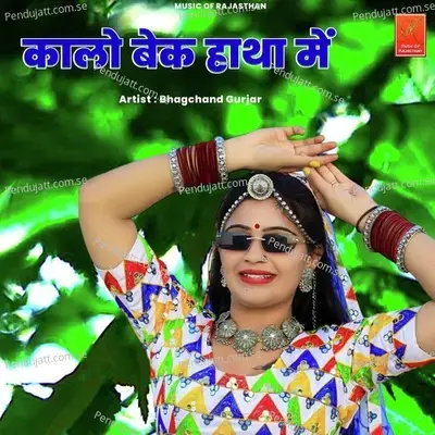 Kalo Bek Hatha Me - Bhagchand Gurjar